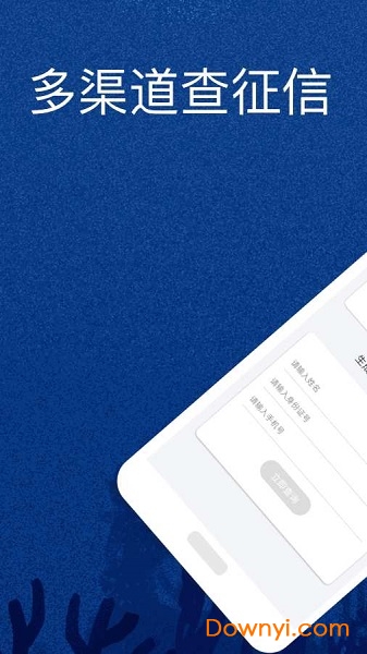 征信小报手机版 v1.0 安卓版0