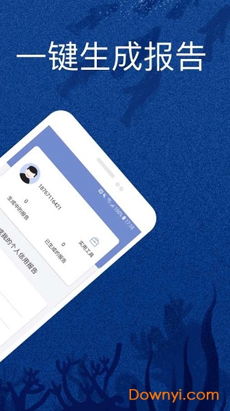 征信小报手机版 v1.0 安卓版1