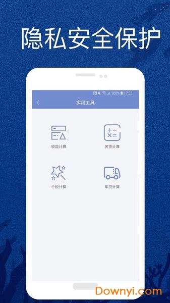 征信小报手机版 v1.0 安卓版3