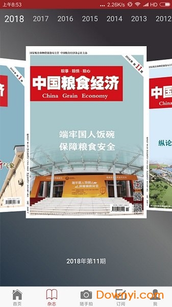 中国粮食经济手机版 v1.0.2 安卓版3