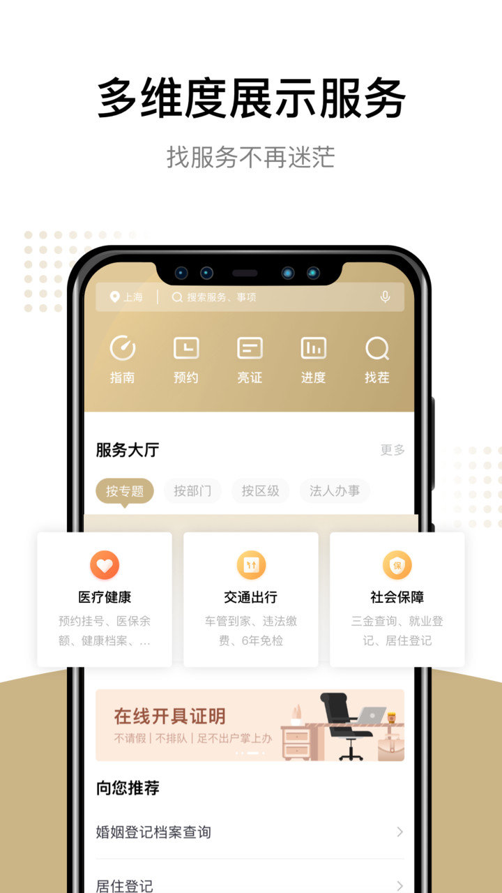 随申办市民云ios官方版 v7.3.2 iPhone最新版1