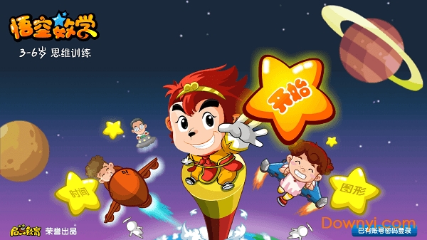 悟空数学tv最新版 v1.2.4 安卓免费版2