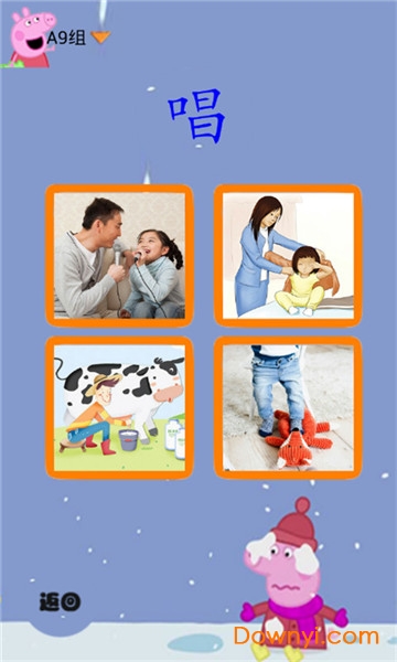 小猪佩奇学拼音手机版 v10.0.2 安卓最新版0