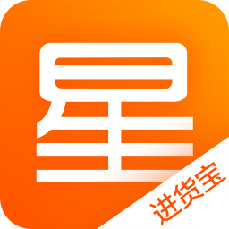 星座进货宝手机版