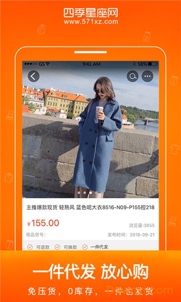 星座进货宝手机版 v2.5.9 安卓版0