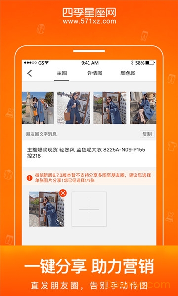 星座进货宝手机版 星座进货宝app