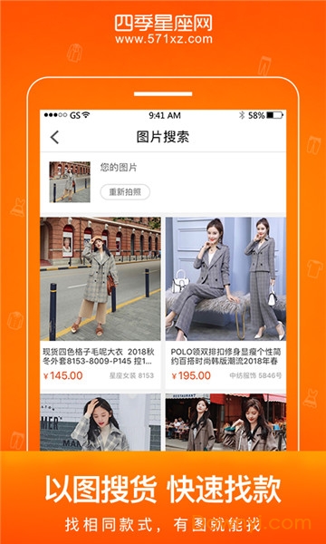 星座进货宝手机版 v2.5.9 安卓版1