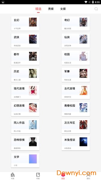 有兔阅读免费阅读版 v1.8.3 安卓最新版2