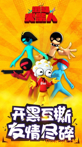 激斗火柴人小米游戏