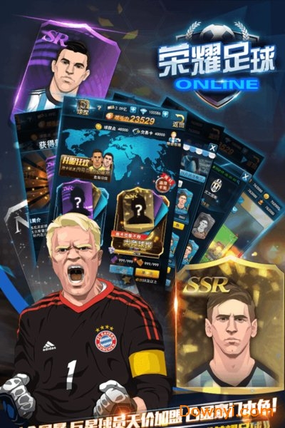 荣耀足球bt版 v1.0.0 安卓版2