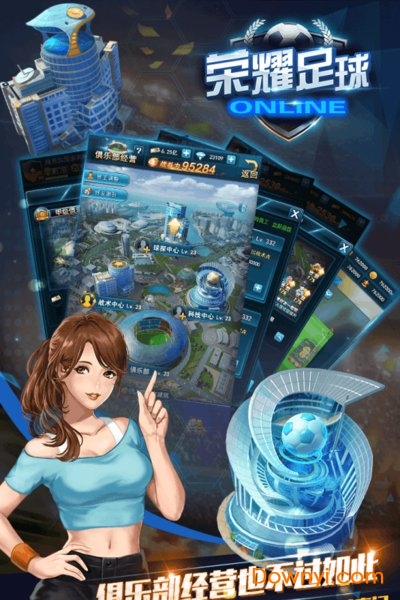 荣耀足球bt版 v1.0.0 安卓版3