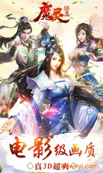 咕噜游戏魔灵修真 魔灵修真手游