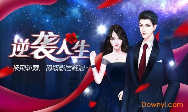 闪艺我就是要红手游 v1.0.0 安卓版0