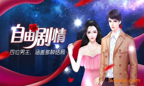 闪艺我就是要红手游 v1.0.0 安卓版2