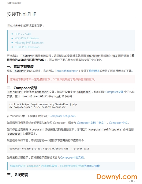thinkphp5.0开发手册