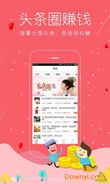 头条圈软件 v1.0.9 安卓版2