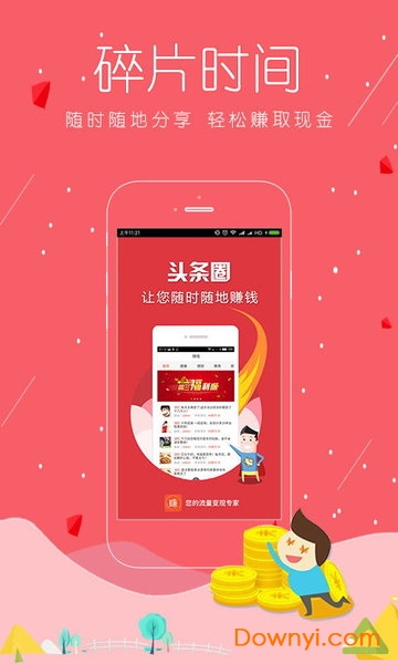 头条圈软件 v1.0.9 安卓版1