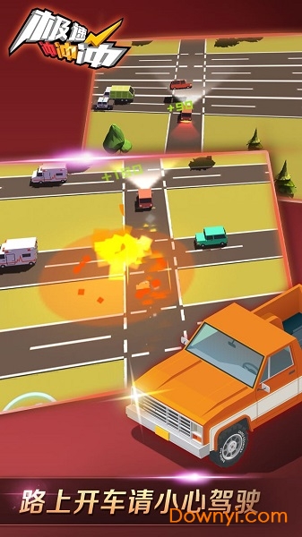 极速冲冲冲单机最新版