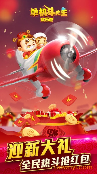单机斗地主欢乐版游戏 v5.20.017 安卓最新版2
