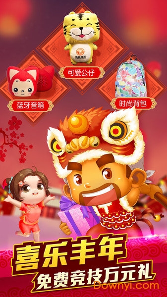 单机斗地主欢乐版游戏 v5.20.017 安卓最新版0