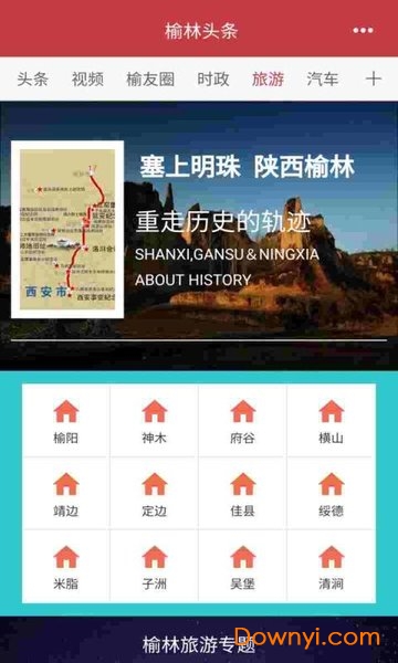 榆林头条app v1.0.1 安卓版0