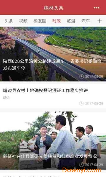 榆林头条app v1.0.1 安卓版2
