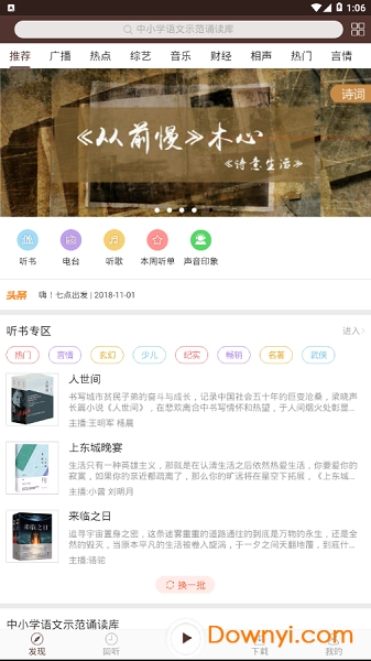 听听珈 v2.0.0 安卓版0