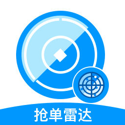 抢单雷达app下载