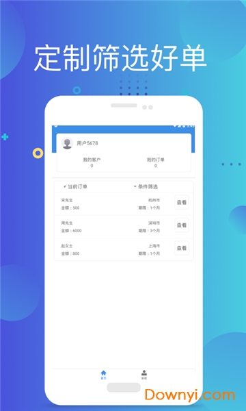 抢单雷达软件 v1.0 安卓版2