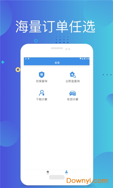 抢单雷达软件 抢单雷达app