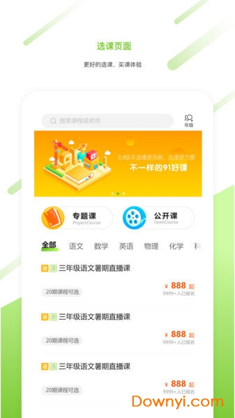 91好课教师登录版 v1.4.1 安卓最新版2