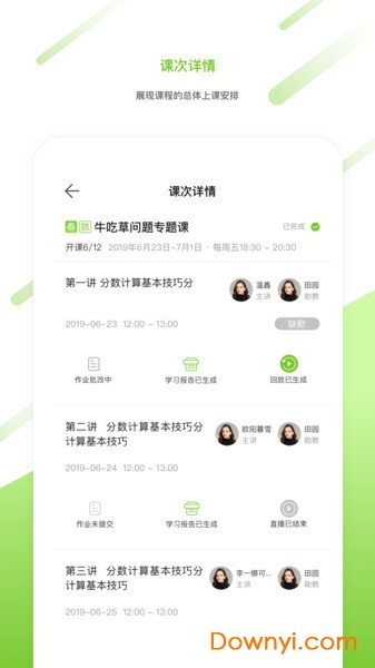 91好课教师登录版 v1.4.1 安卓最新版1