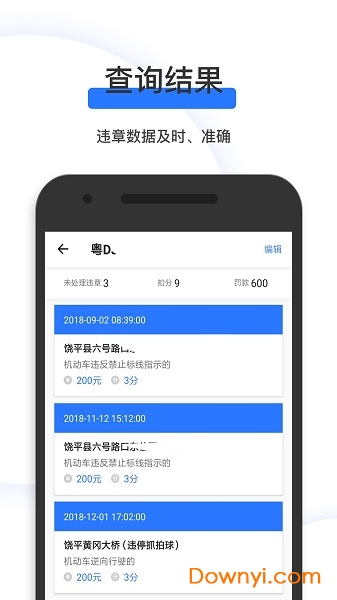 12123违章查询app v3.2.1安卓版0