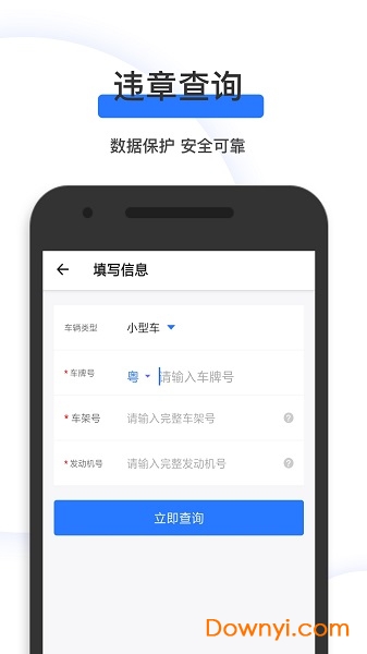 12123违章查询app v3.2.1安卓版1