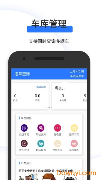 12123违章查询app v3.2.1安卓版2