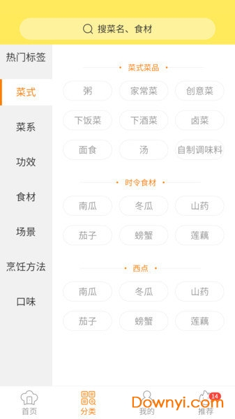 家常菜谱软件 v1.0.9 安卓版1