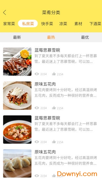 家常菜谱软件 v1.0.9 安卓版2