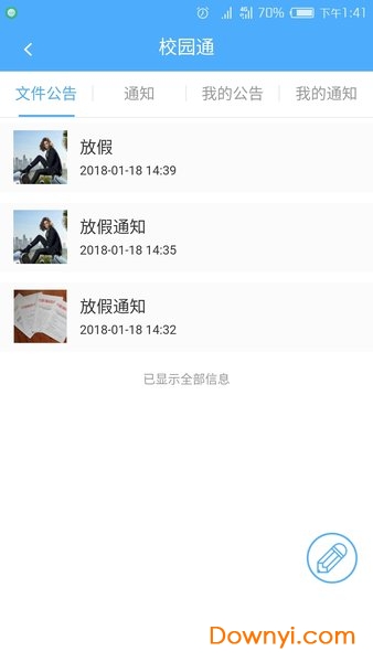 津校园家长端手机版 v2.0.7 安卓最新版1