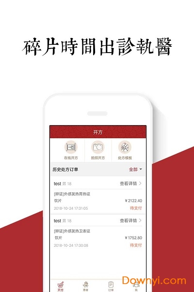 祈元好大夫手机版 v1.0 安卓版0