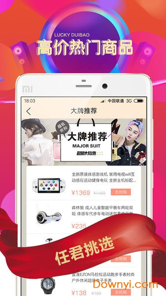 闪电抢购最新版下载 闪电抢购手机版