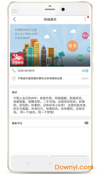 宁阳同城软件 v5.4.0 安卓版1