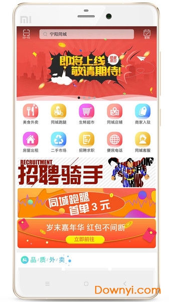 宁阳同城app下载 宁阳同城软件