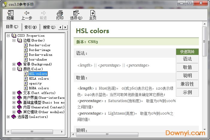 css3.0参考手册中文版 chm版0