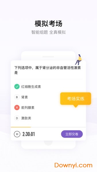 丁香医考软件 v6.14.0 安卓版1
