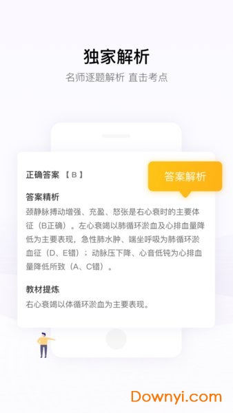 丁香医考软件 v6.14.0 安卓版0