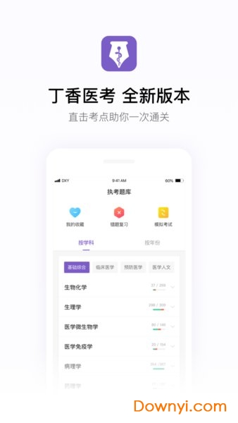 丁香医考软件 v6.14.0 安卓版2