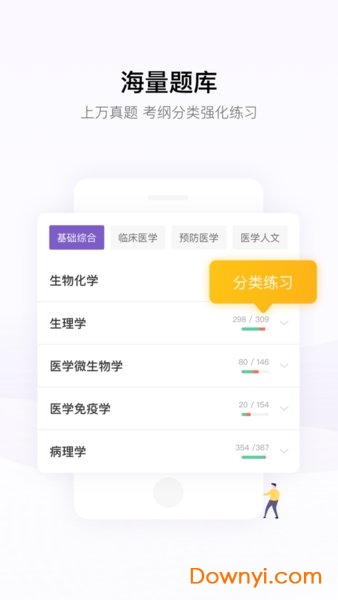 丁香医考手机版