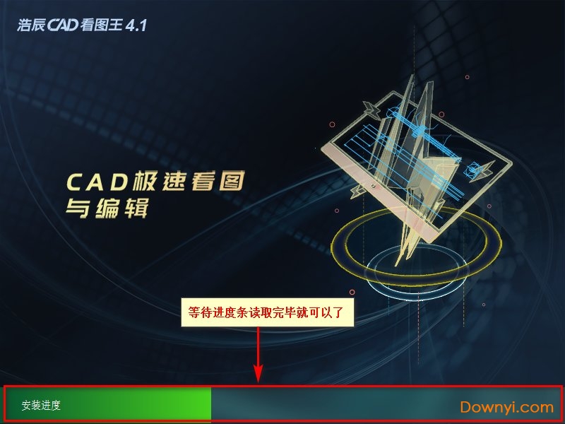 cad看图王安装步骤4