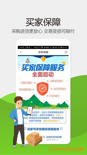 惠农网(专业农产品买卖平台) v5.2.7.2 安卓官方版1