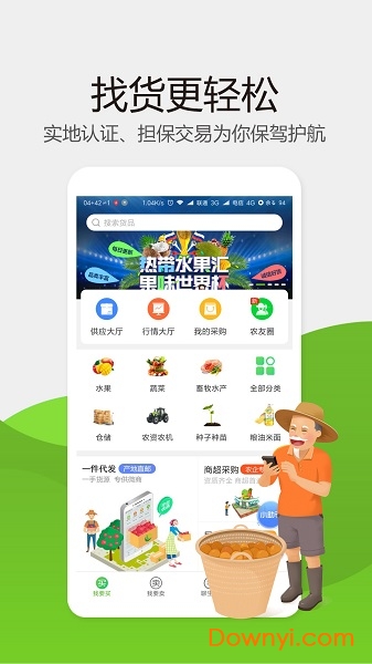 惠农网app下载 惠农网手机版